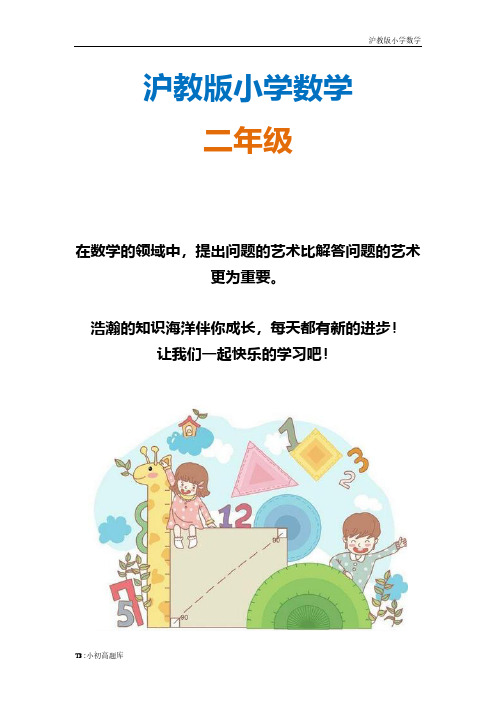 上海沪教版小学数学二年级上册数学广场-从不同方向观察物体教学设计教案