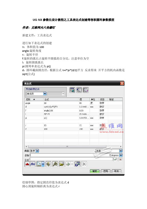 UG参数化设计教程