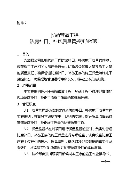 长输管道工程防腐补口补伤质量管控实施细则