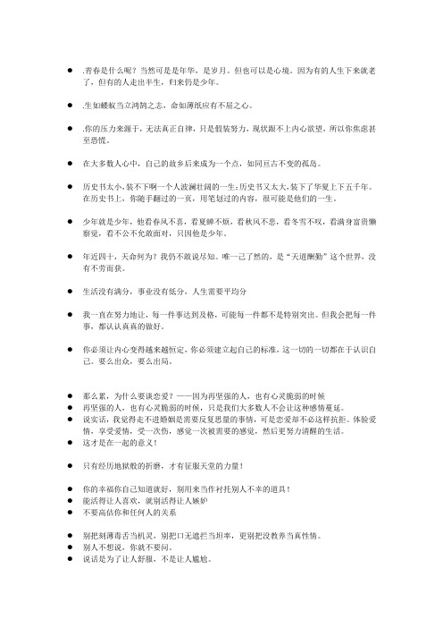金句大全,句句经典,作文适用,让老师眼前一亮