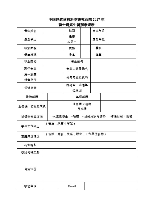 中国建筑材料科学研究总院2017年
