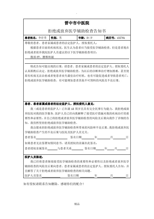 拒绝检查同意书