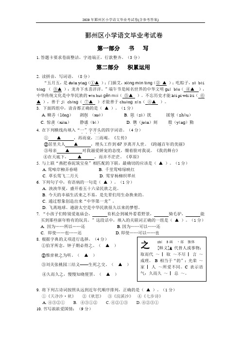 2020年鄞州区小学语文毕业考试卷(含参考答案)