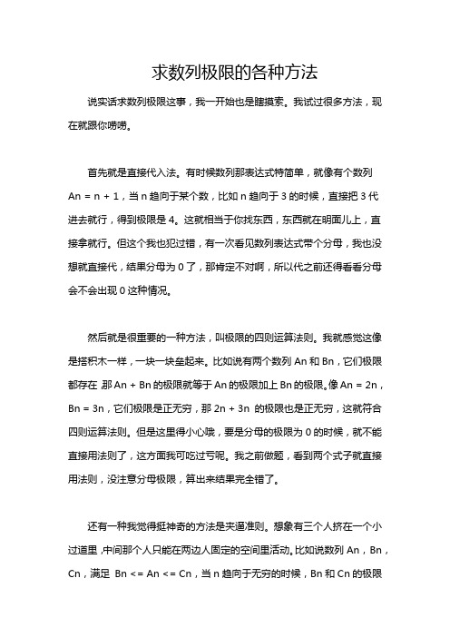 求数列极限的各种方法