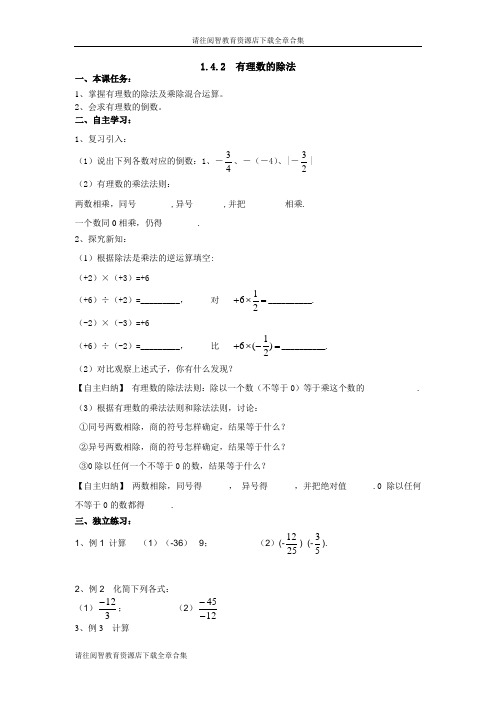 1.4.2 有理数的除法法则