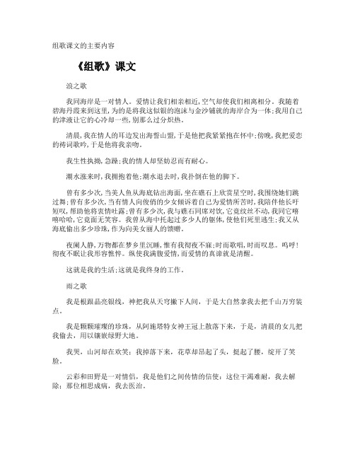 组歌课文的主要内容