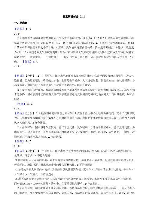 安徽省涡阳县第一中学2019-2020学年高二地理上学期寒假作业试题二答案