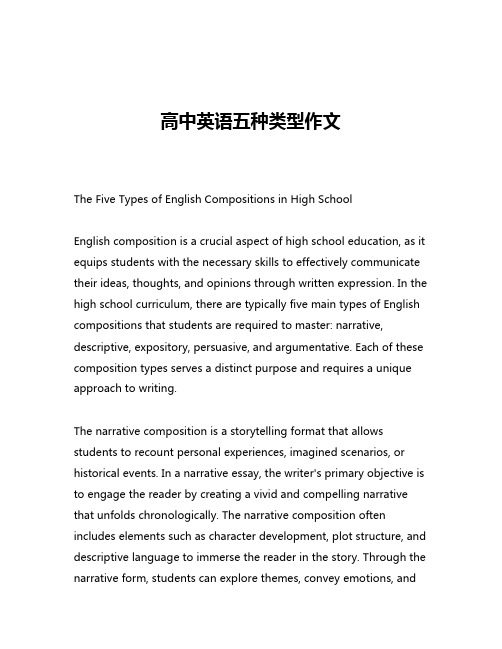 高中英语五种类型作文