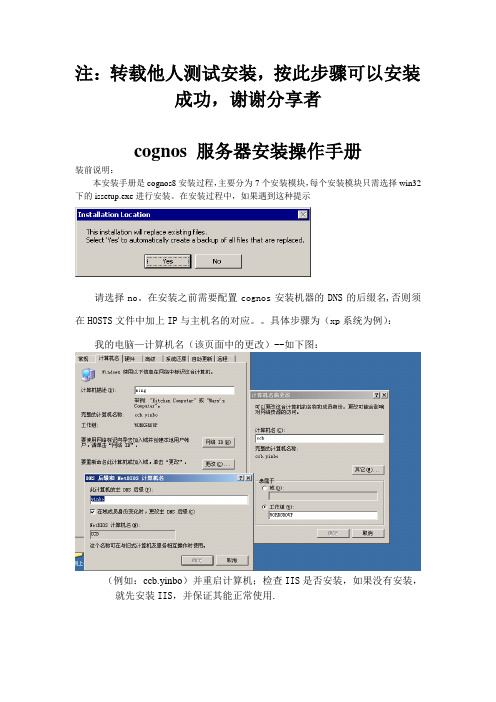 测试cognos服务器安装测试
