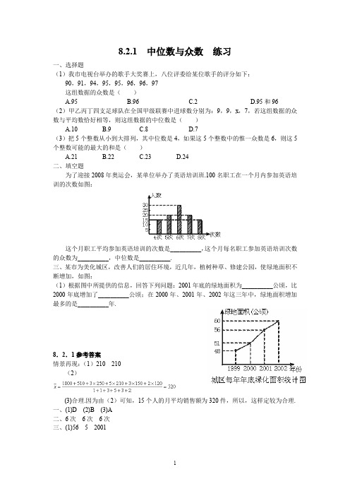 北师大版八年级上册数学8.2.1 中位数与众数 练习