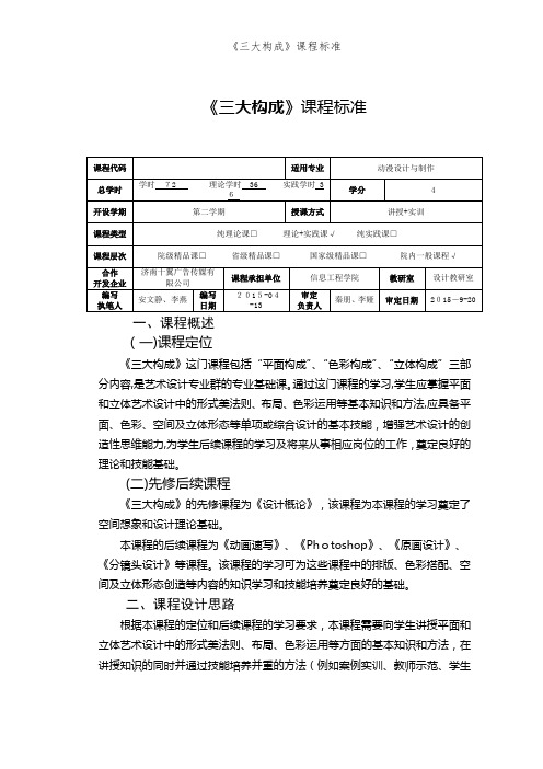 《三大构成》课程标准