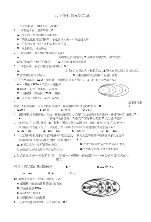 人教八年级生物下册第七单元第二章测试题.docx