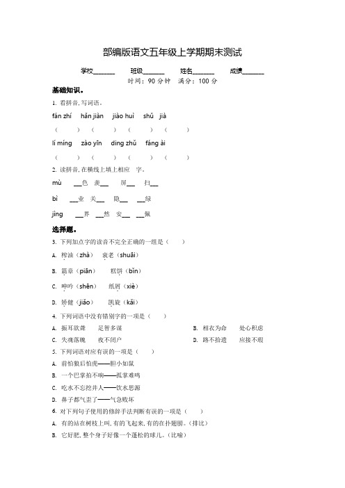 语文五年级上册《期末考试卷》含答案解析