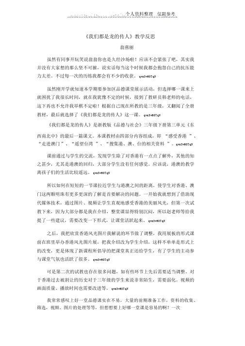 《我们都是龙的传人》教学反思