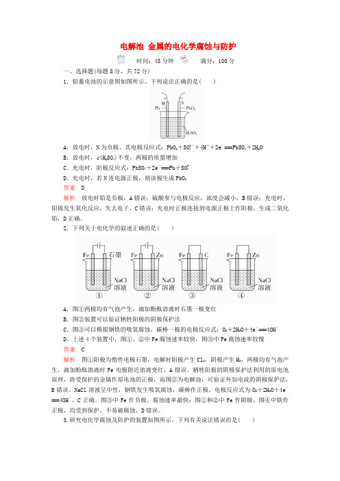 高考化学一轮复习第九章第2节电解池金属的电化学腐蚀与防护课时作业含解析