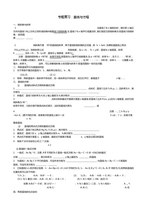 必修2直线与方程复习导学案