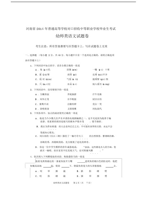 河南省高考对口升学幼师语文试题.docx