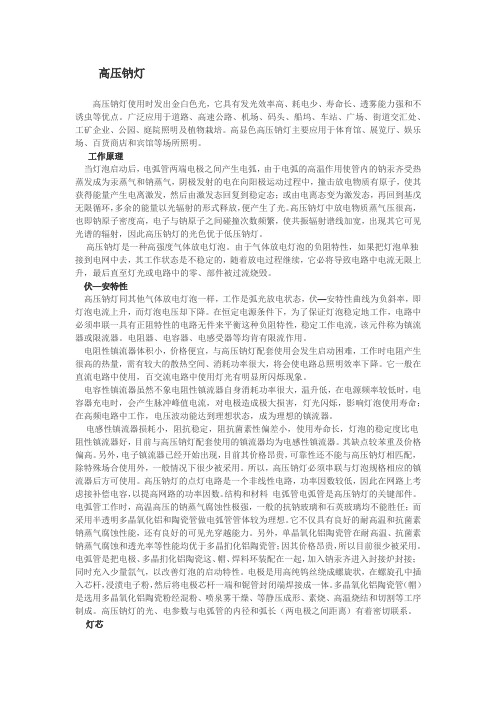 各类灯的发光原理