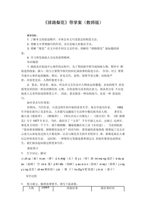 驿路梨花导学案教师版