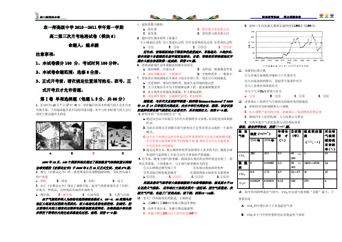 高二月考《环境保护》模块6