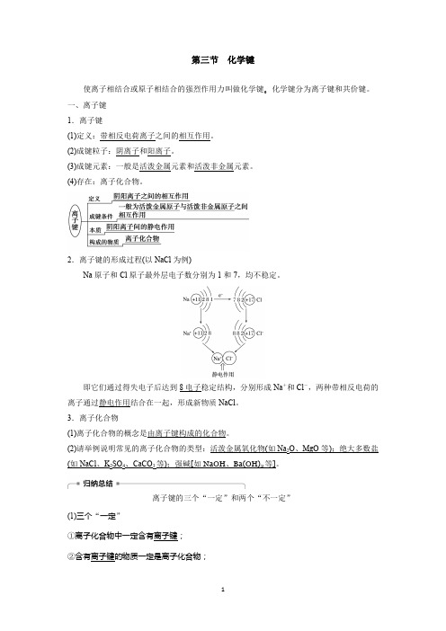 第三节  化学键