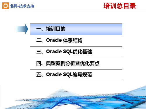 Oracle培训 PPT课件