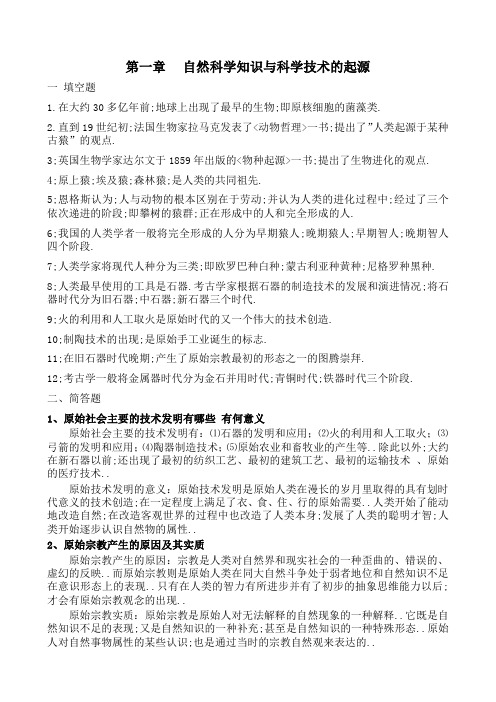 自然科学发展简史复习题及参考答案