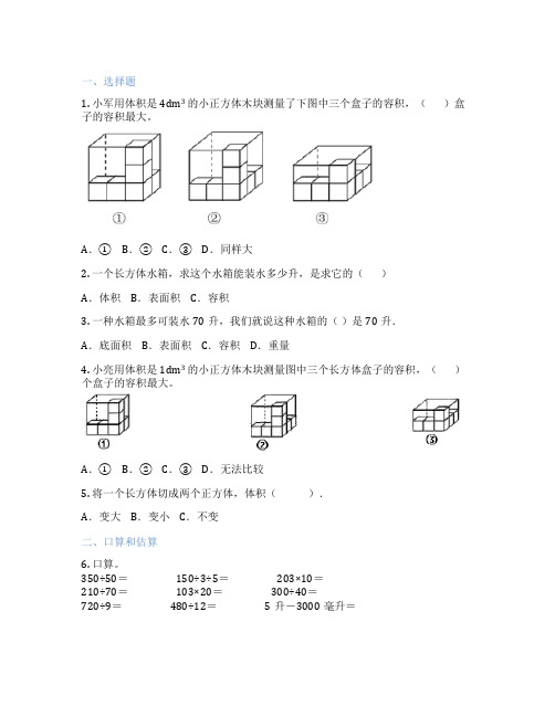 人教版数学 五年级下册 容积和容积单位 课后练习题