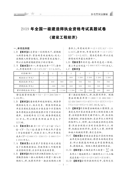 2019年建设工程经济答案