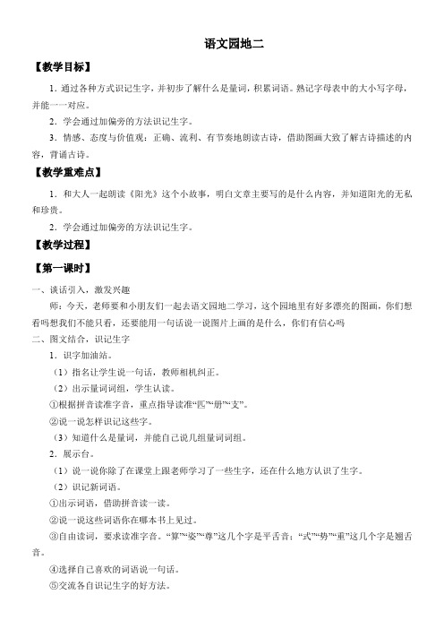 一年级语文教案 语文园地二(省一等奖) (1)