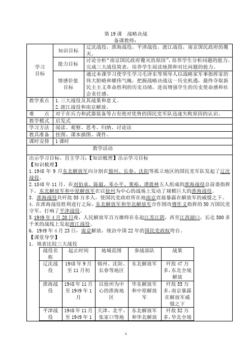 第19课  战略决战