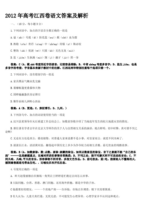 2012年高考江西卷语文答案及解析