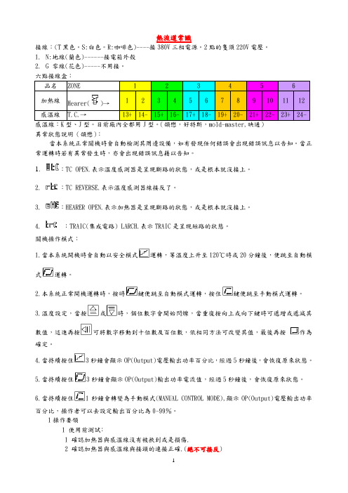 热流道常识