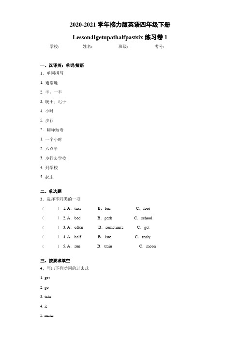 接力版英语四年级下册Lesson4Igetupathalfpastsix1