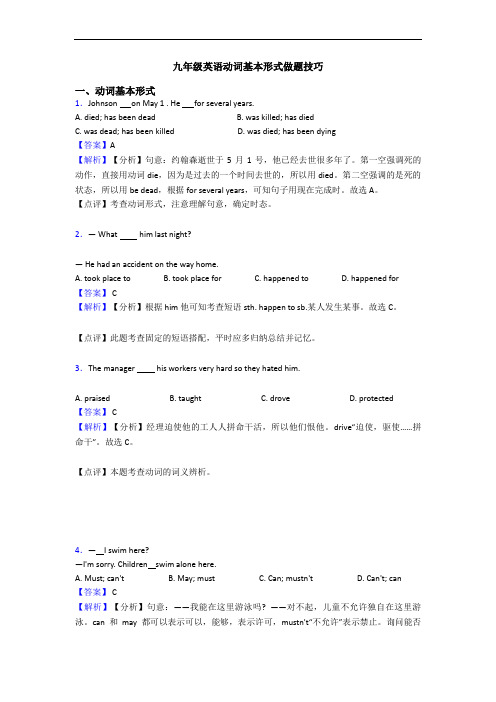 动词基本形式做题技巧