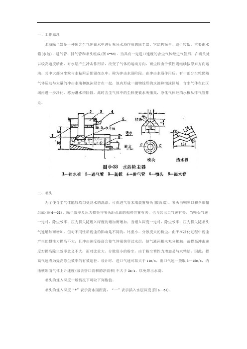 湿式除尘器--冲击水浴