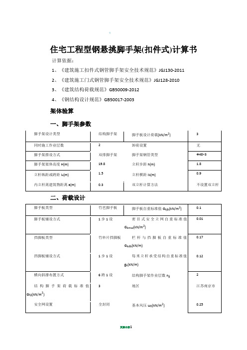 型钢悬挑架设计计算书(非常详细)