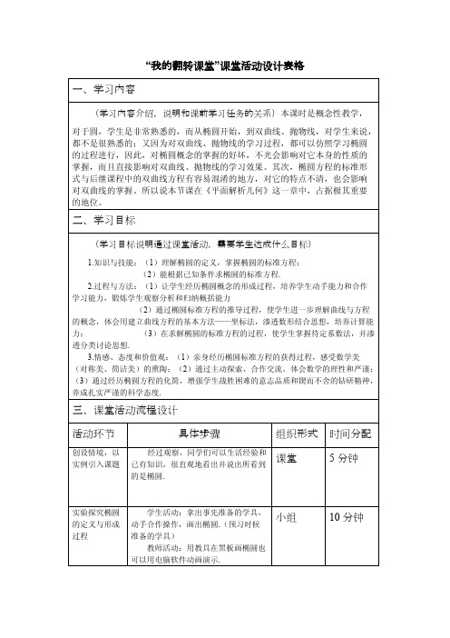 翻转课堂教案V5