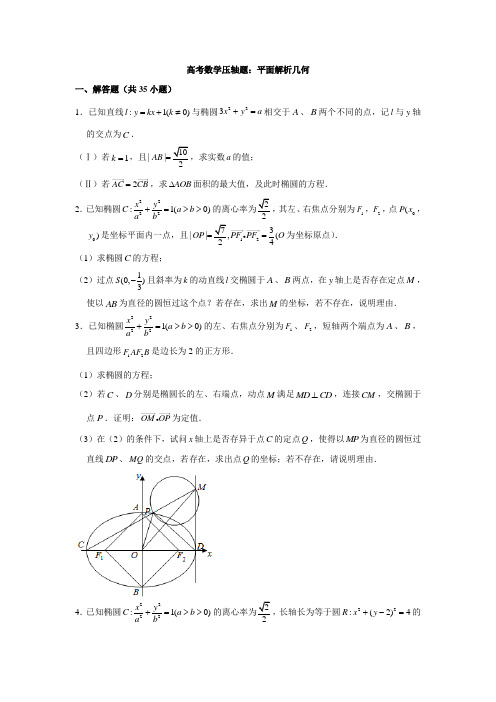 高考数学压轴题：平面解析几何