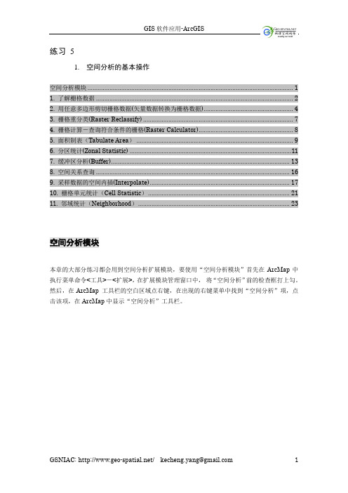 arcgis缓冲区分析