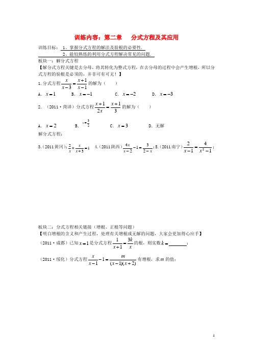 安徽省铜都双语学校中考数学一轮复习 分式方程及其应