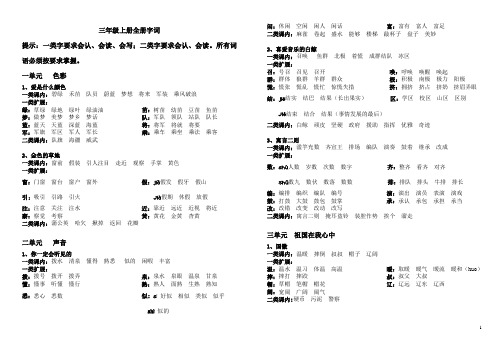 北师大版三年级上册课本字词(必掌握)