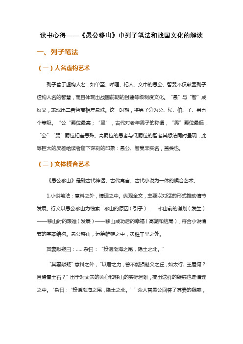 读书心得——《愚公移山》中列子笔法和战国文化的解读