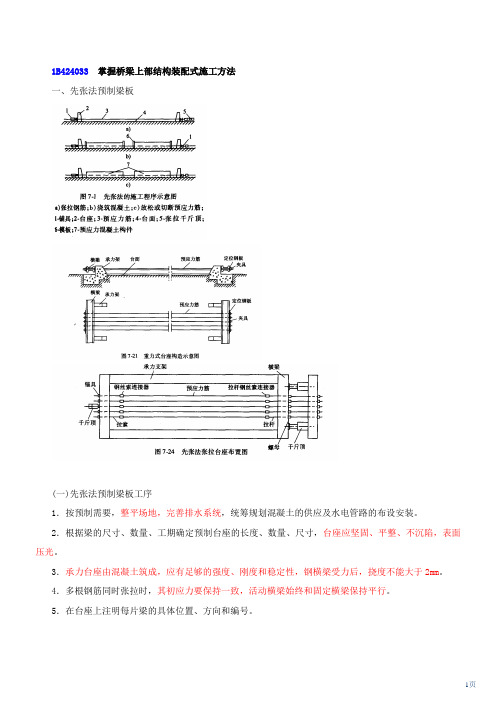 一级建造师 公路实务10