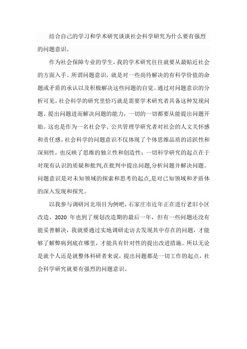 社会科学研究为什么要有强烈的问题意识六十三