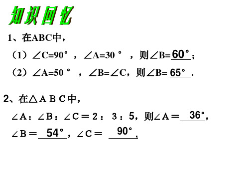 三角形的外角和公开课获奖课件省赛课一等奖课件