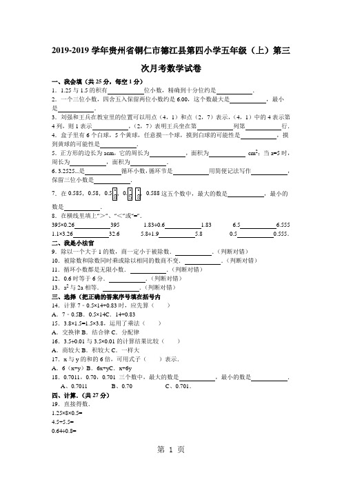 五年级上数学月考试题综合考练(2)_1415贵州省人教新课标-最新教学文档