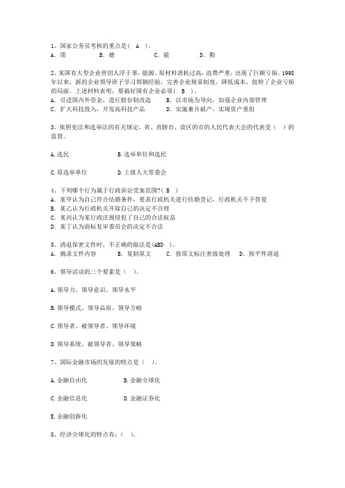 2015陕西省公开选拔镇副科级领导干部一点通科目一