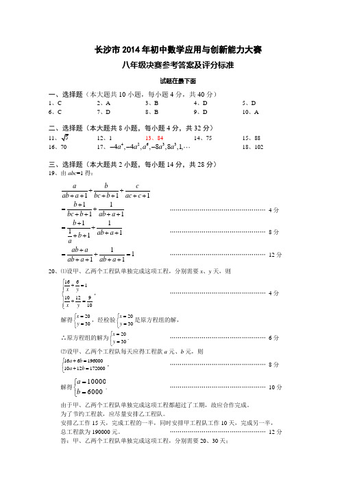 长沙市八年级初中数学应用与创新能力大赛答案和试题