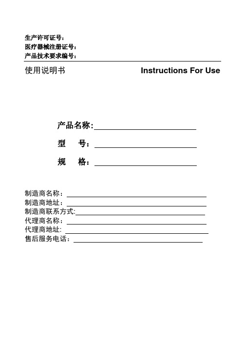 新法规要求说明书标准模板